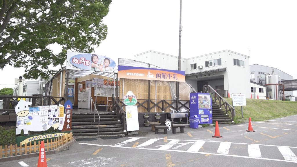 函館酪農公社