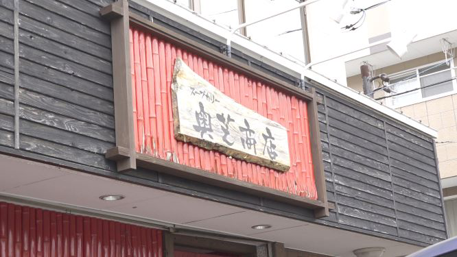 奥芝商店（スープカレー）